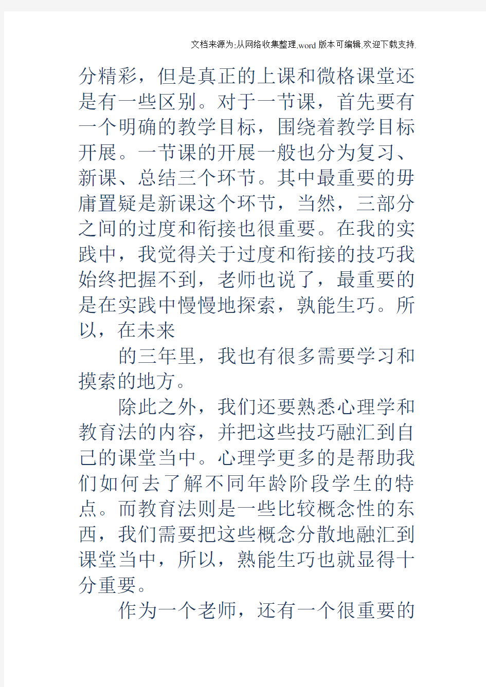 职业访谈心得就业访谈心得