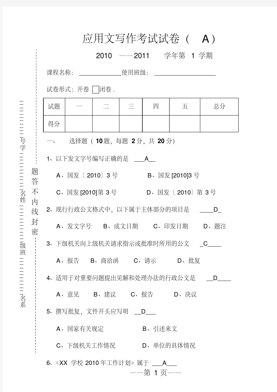 【大学期末考试复习题】大学应用文写作期末试卷(含答案)