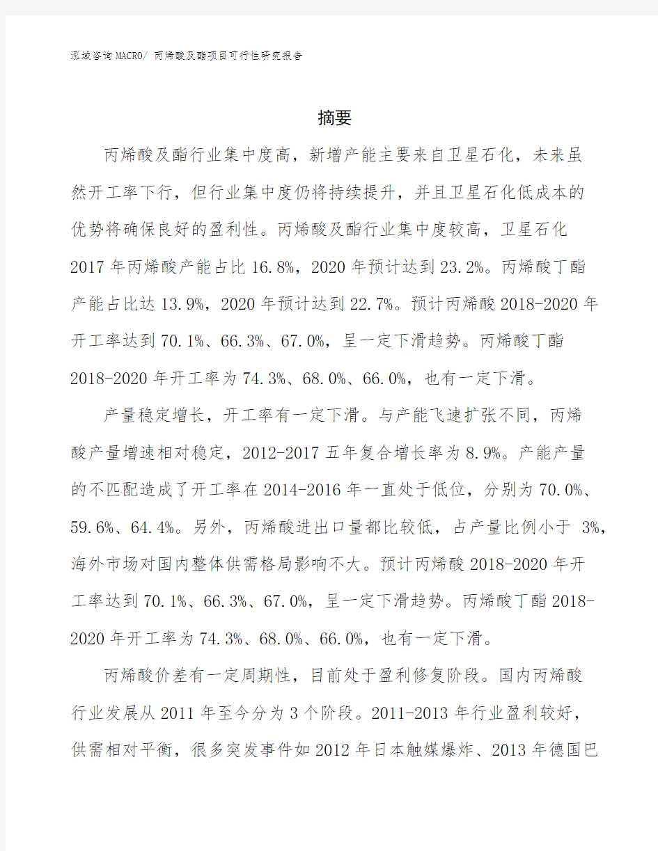 丙烯酸及酯项目可行性研究报告