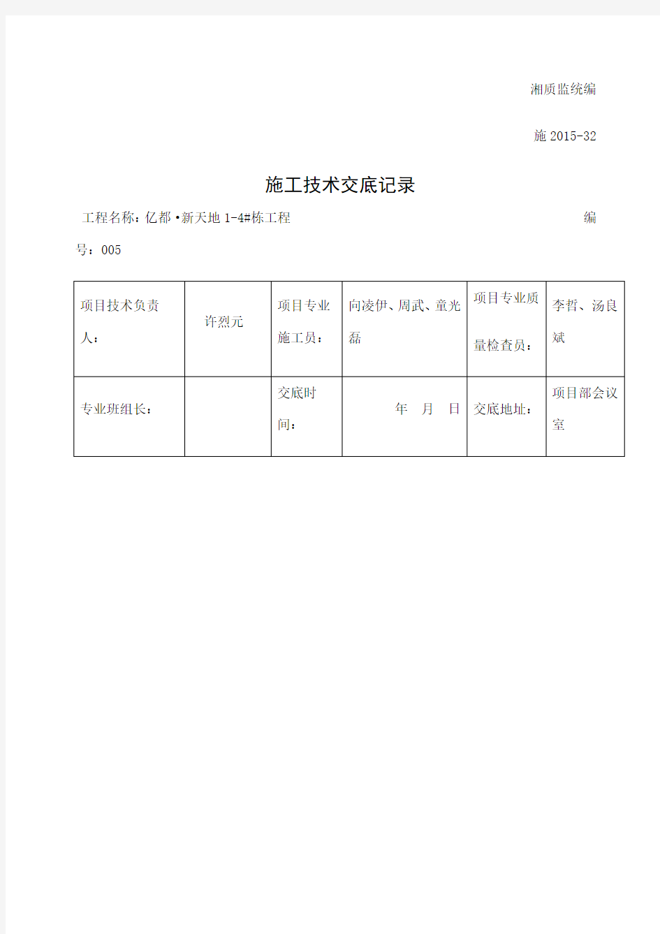 CPS反应粘接型高分子湿铺防水卷材技术交底