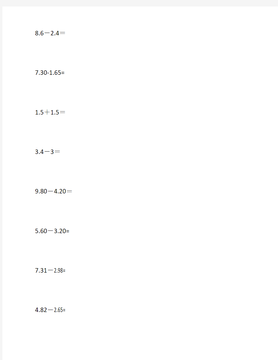 小学三年级数学小数计算题