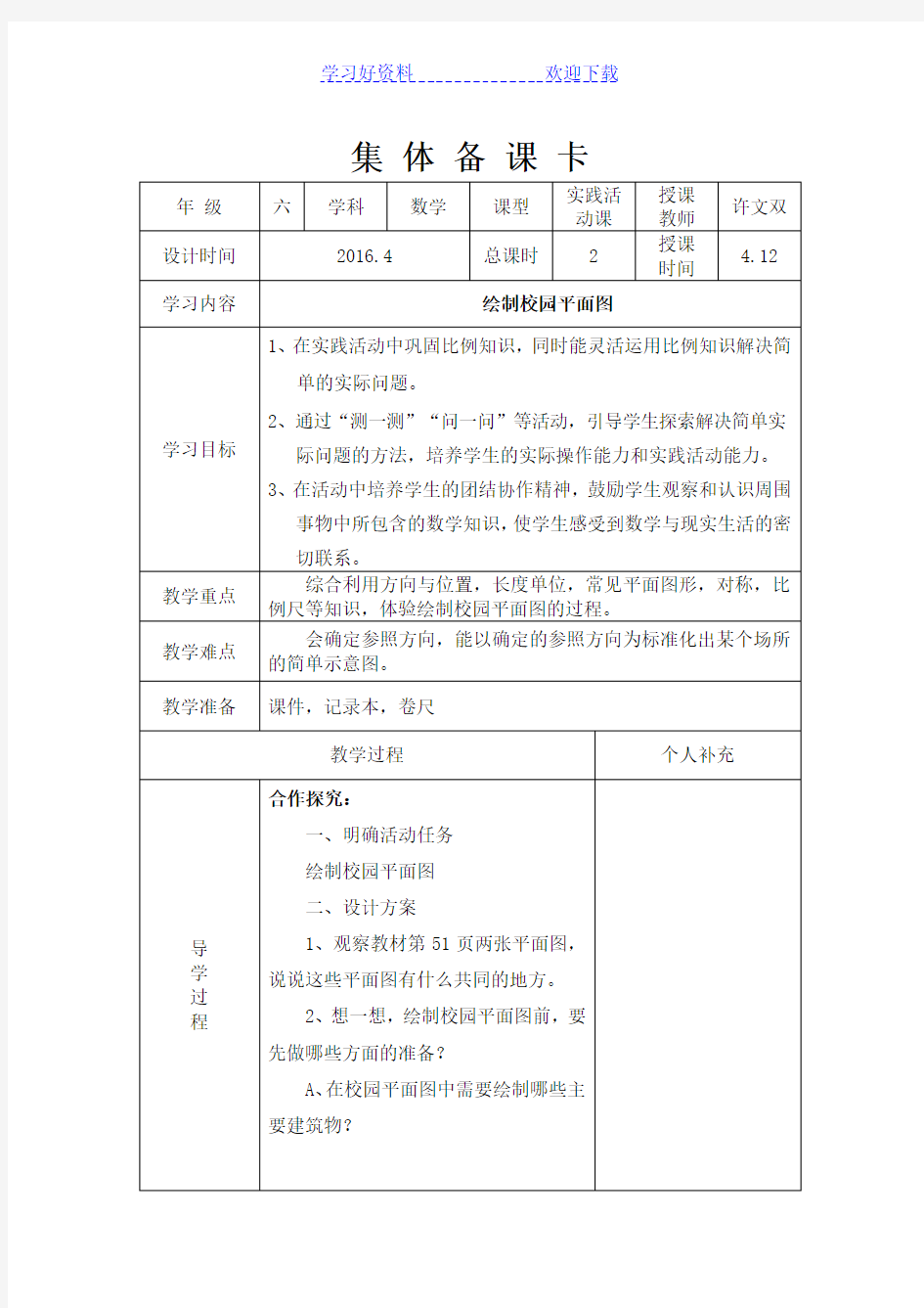 绘制校园平面图教案