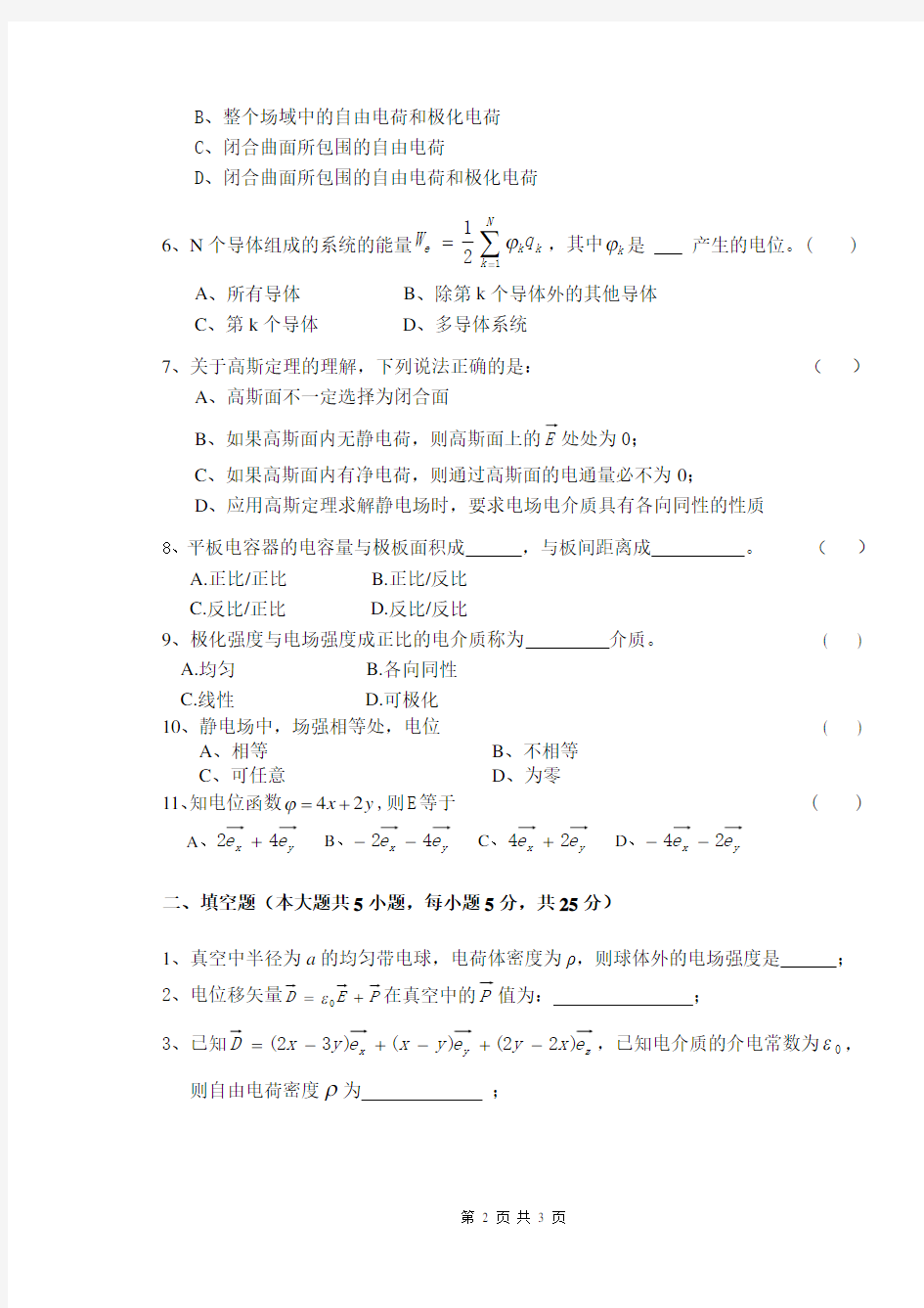 2018电磁场期中试卷