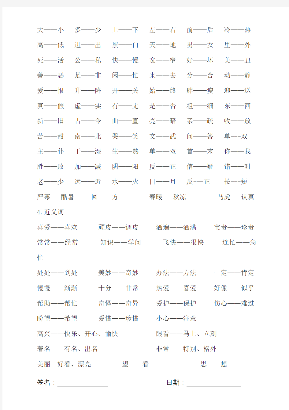 2017人教版一年级语文知识点