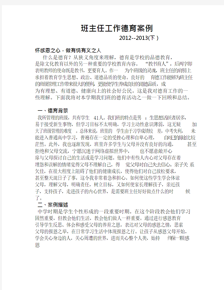 德育教育典型案例(可编辑修改word版)