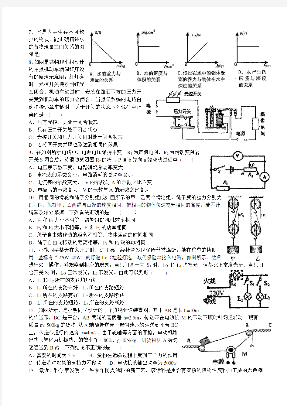 2014年杭州外国语学校第四次月考科学考试卷