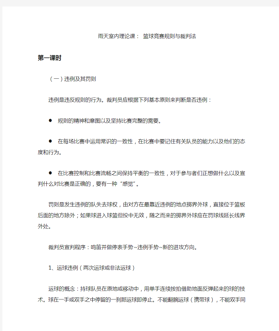 篮球理论教案3篮球竞赛规则与裁判法