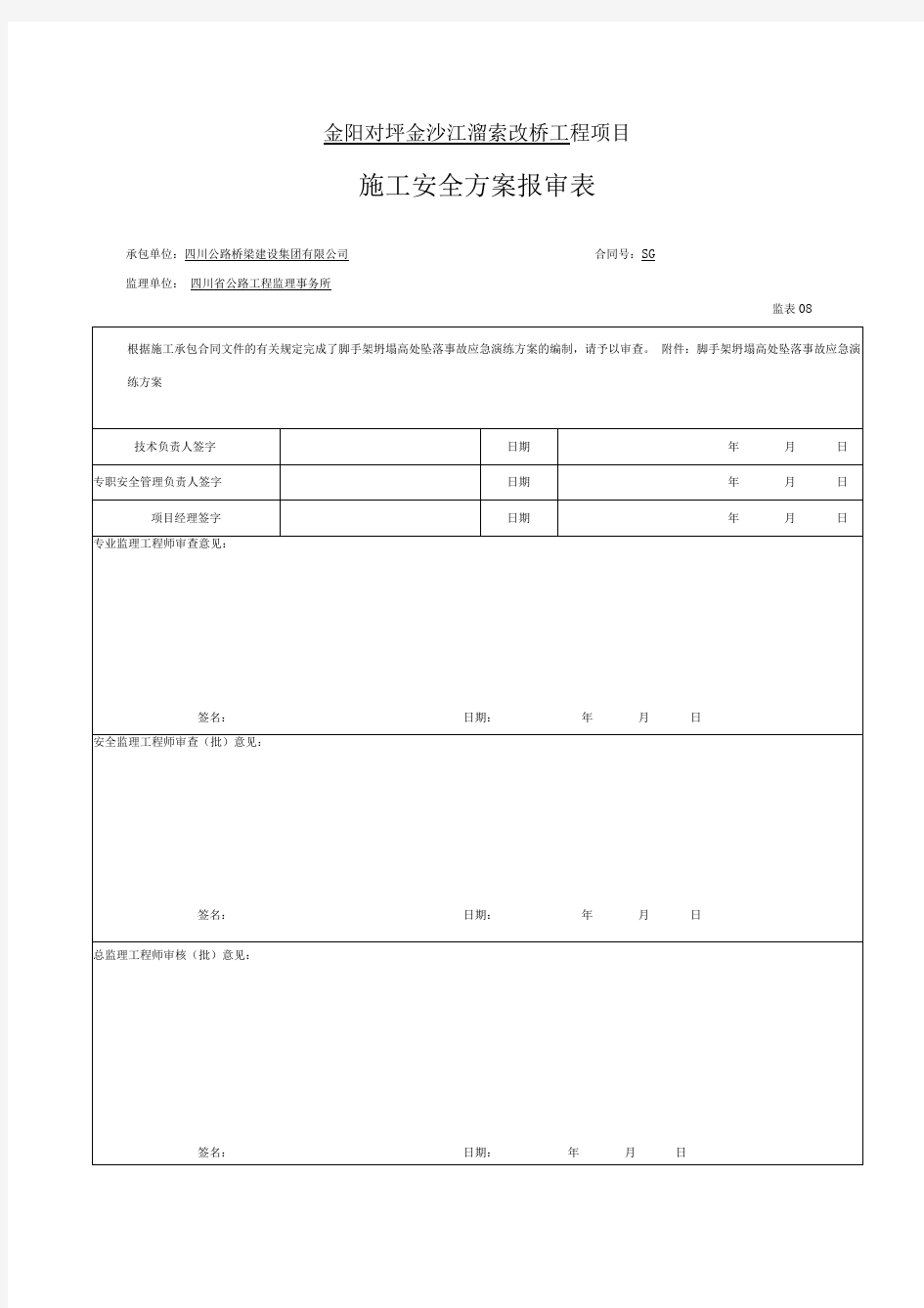 施工现场脚手架坍塌应急演练方案