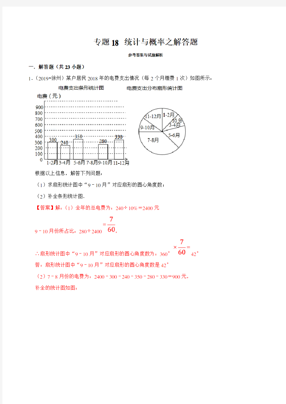 专题18 统计与概率之解答题(解析版)