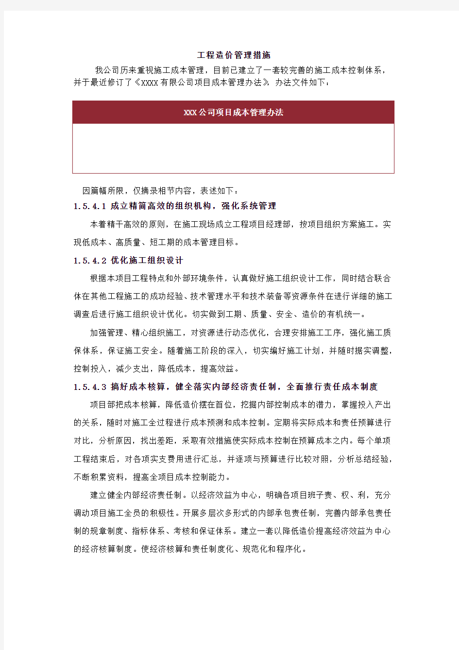 工程造价管理措施