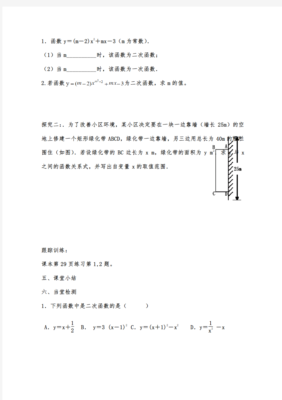 数学人教版九年级上册定义