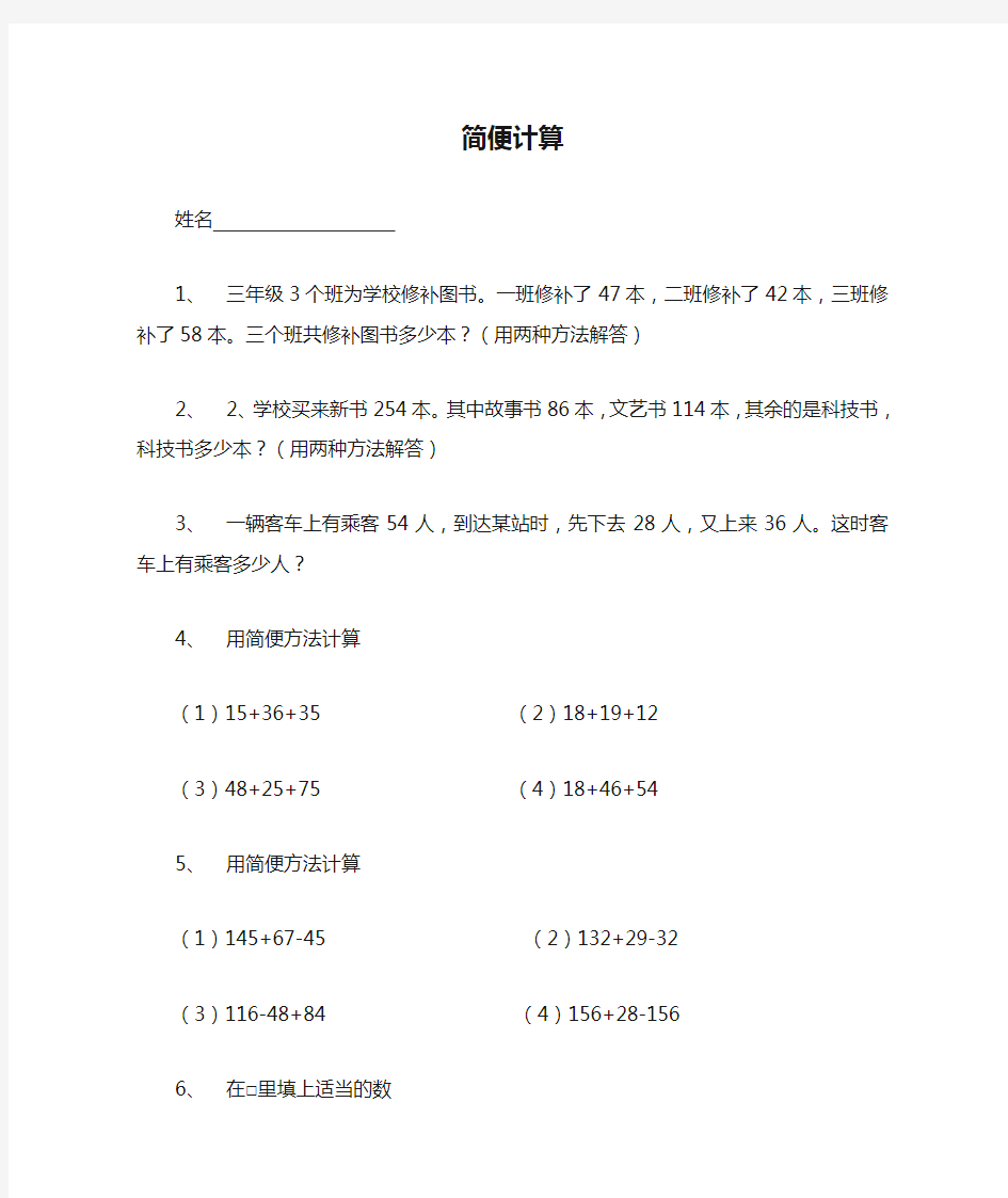 小学三年级数学奥数简便计算