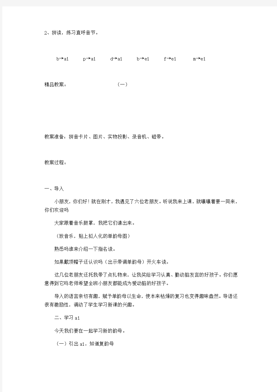 9个复韵母优秀教案