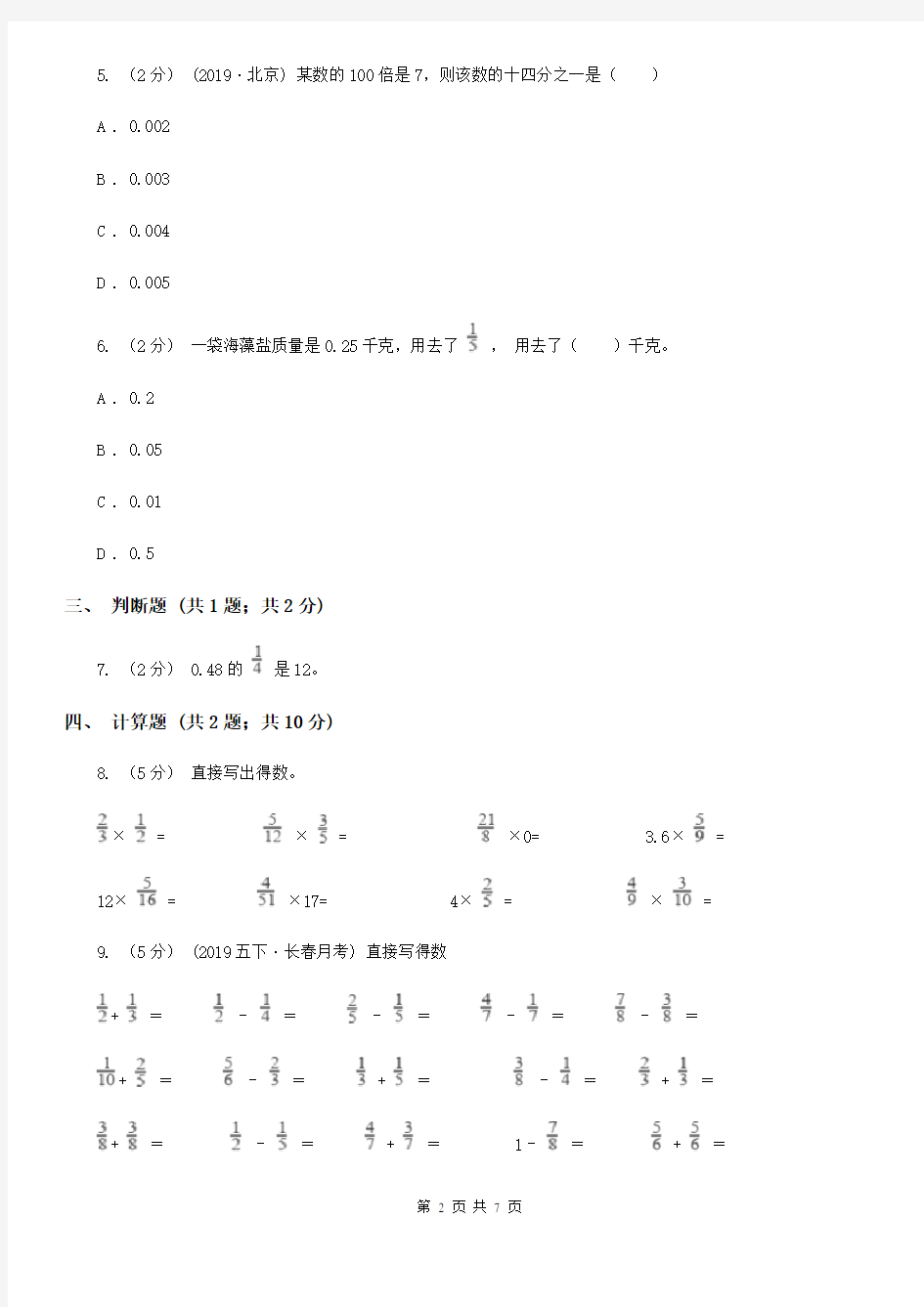 人教版数学六年级上册1.3分数乘小数同步练习D卷