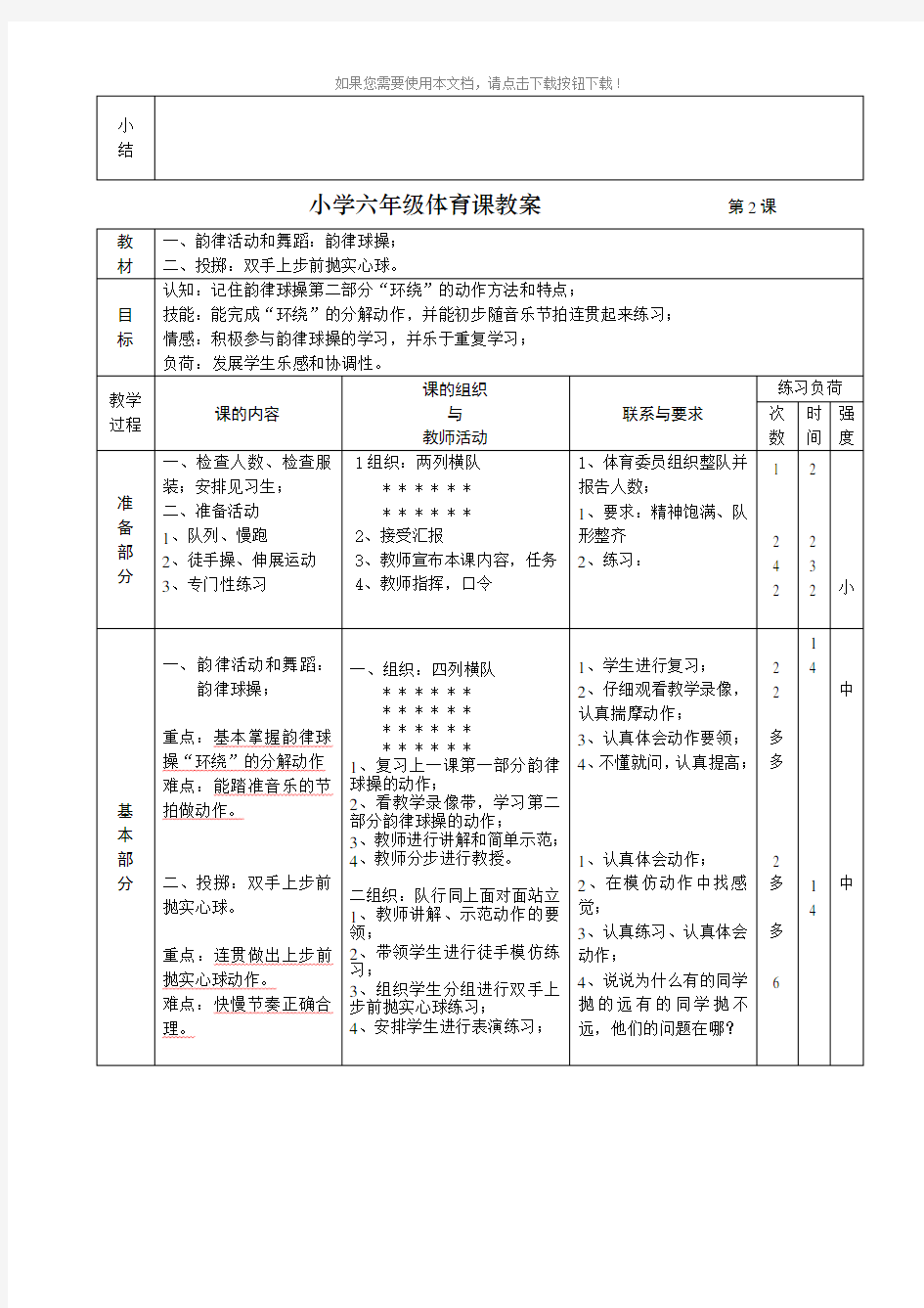 小学六年级体育课教案