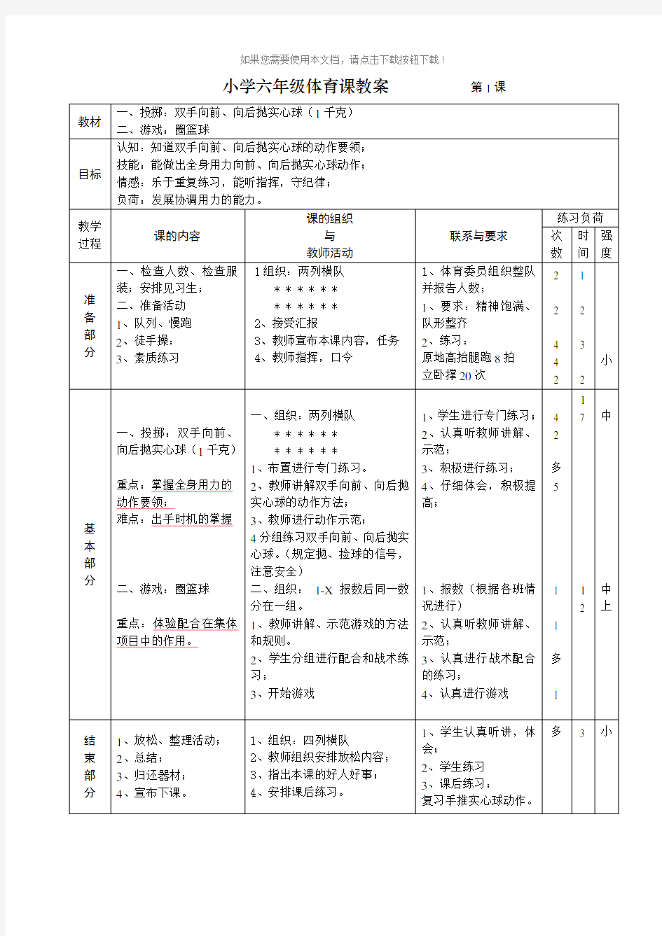 小学六年级体育课教案