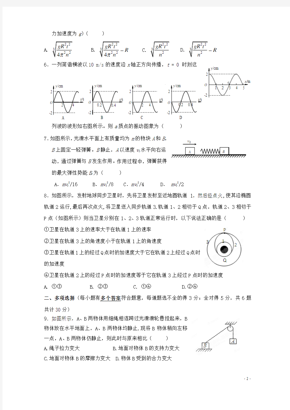 2018届高三物理上学期期中试题 及答案