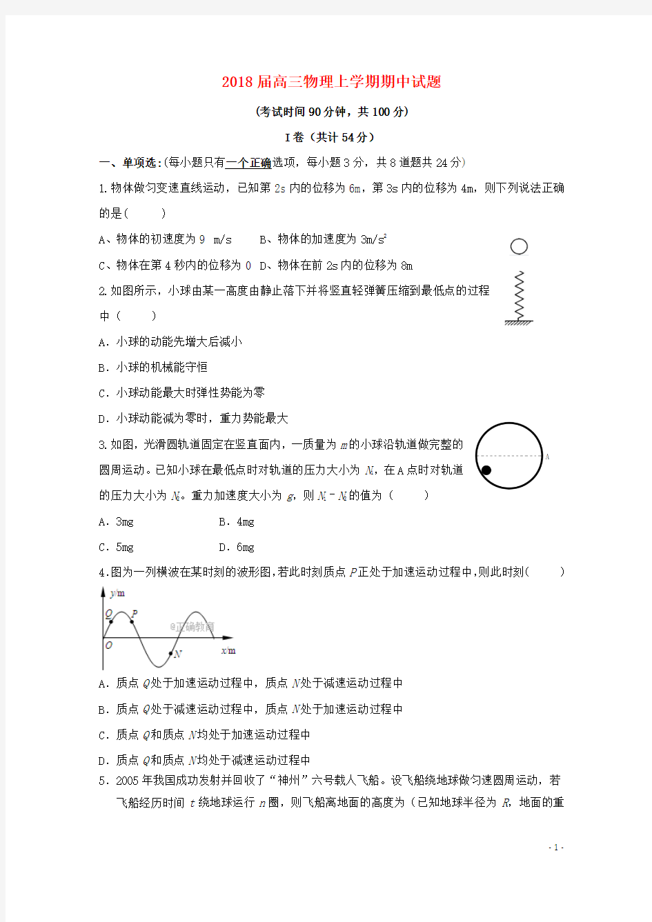 2018届高三物理上学期期中试题 及答案