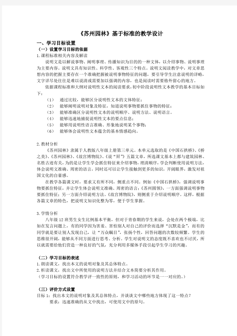 基于标准的教学评一致性教学设计