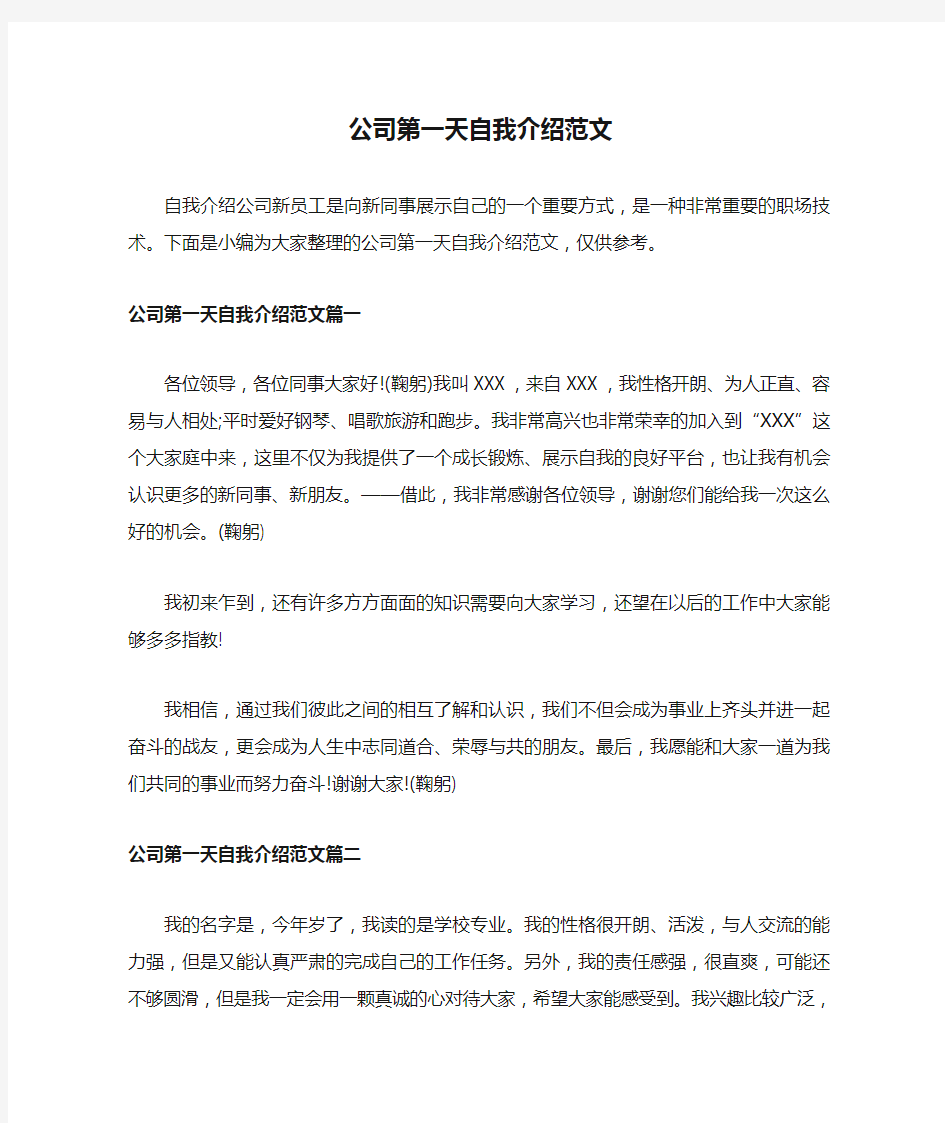 公司第一天自我介绍范文