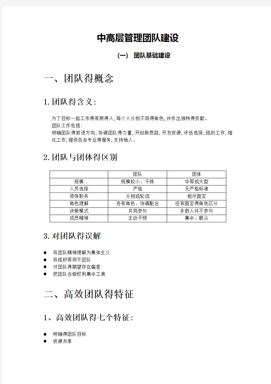 管理团队建设的目标计划