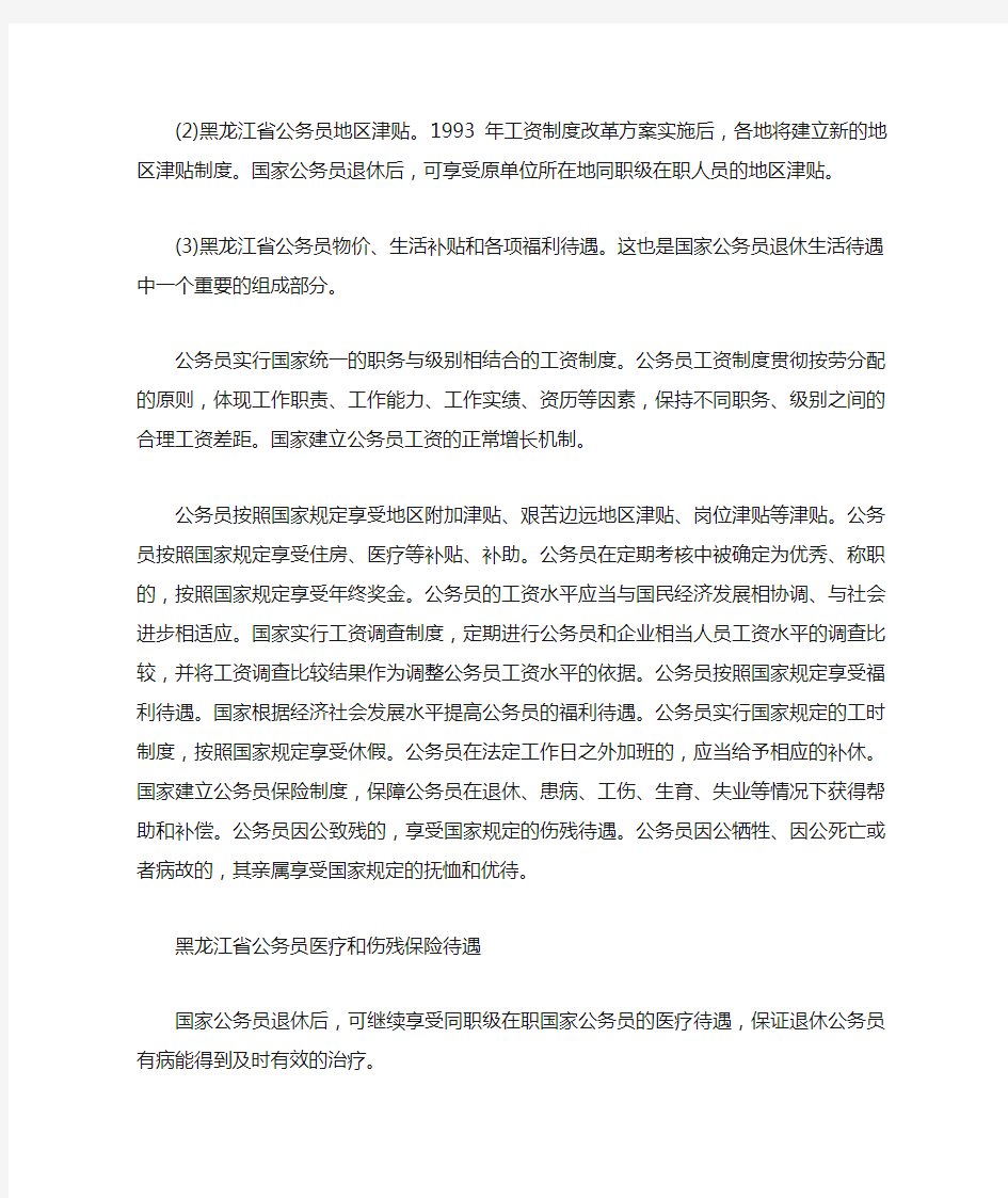 黑龙江公务员退休工资如何计算退休工资调整方案新修订.doc