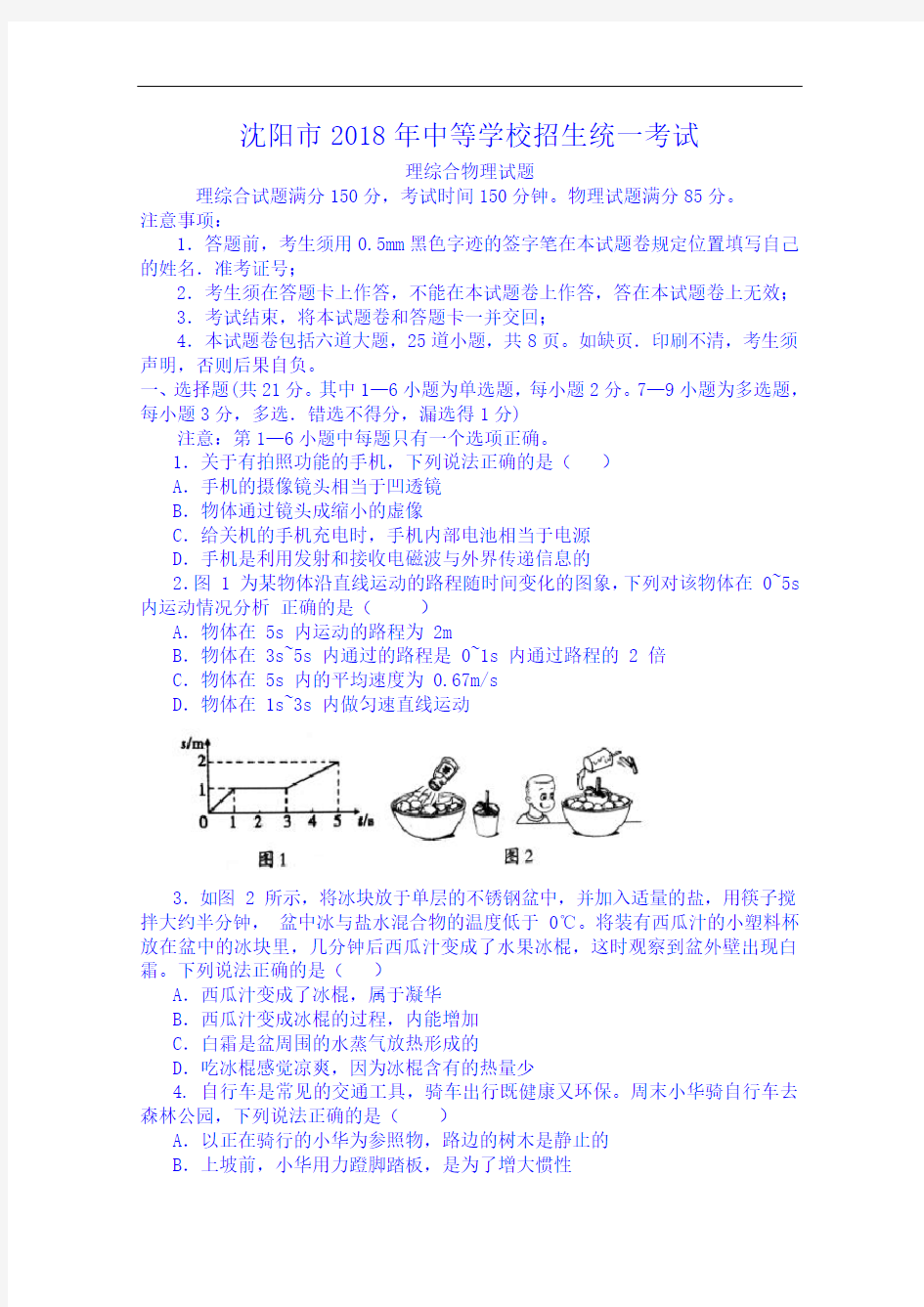 沈阳市2018年中等学校招生统一考试