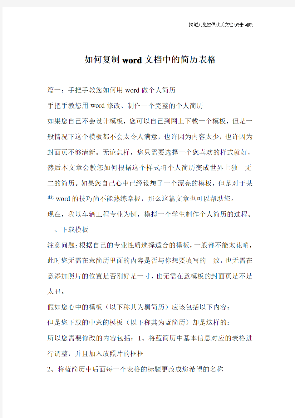 如何复制word文档中的简历表格