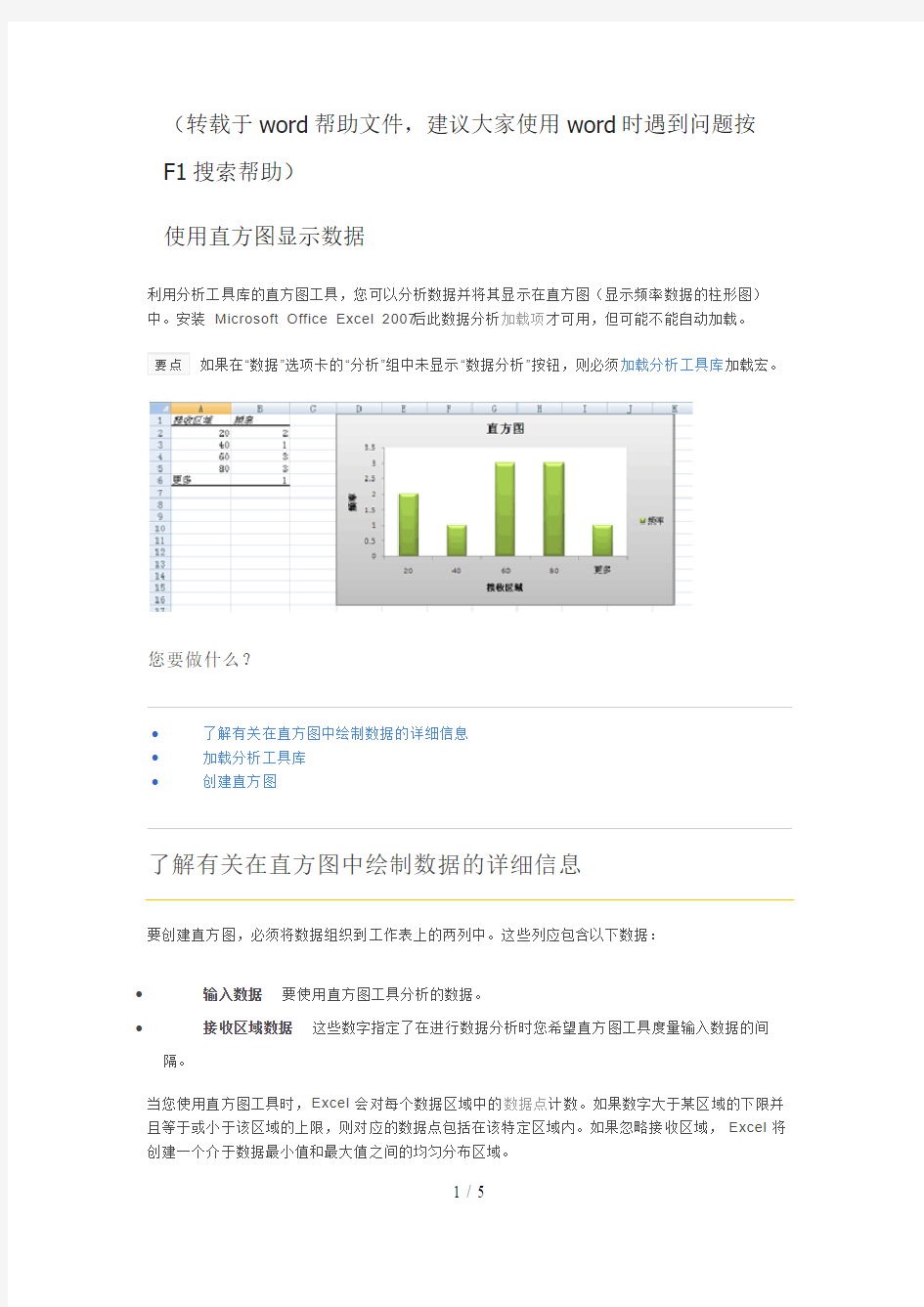 如何用excel做直方图