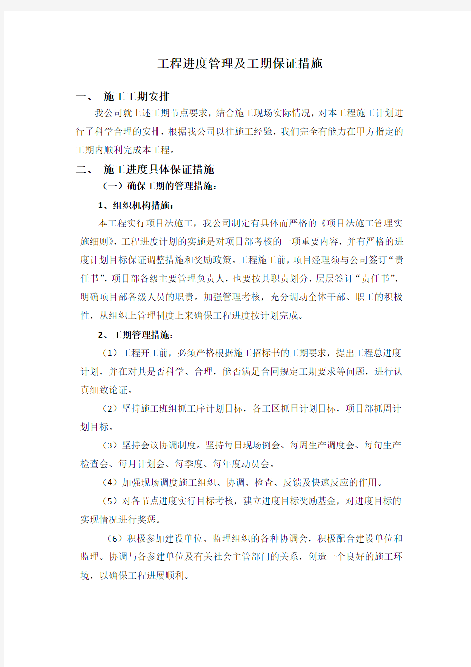 工程进度管理及工期保证措施