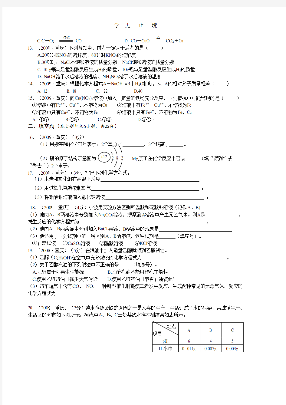 -重庆中考化学试题及答案.pdf