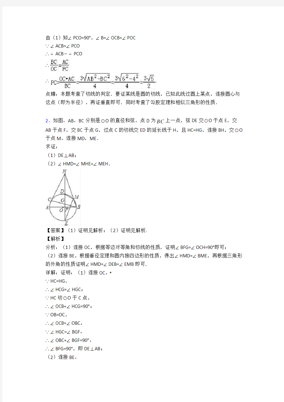 北京中考数学圆的综合综合题
