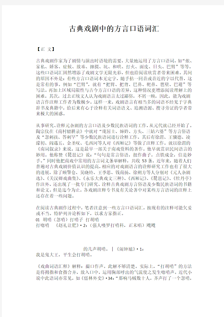 古典戏剧中的方言口语词汇