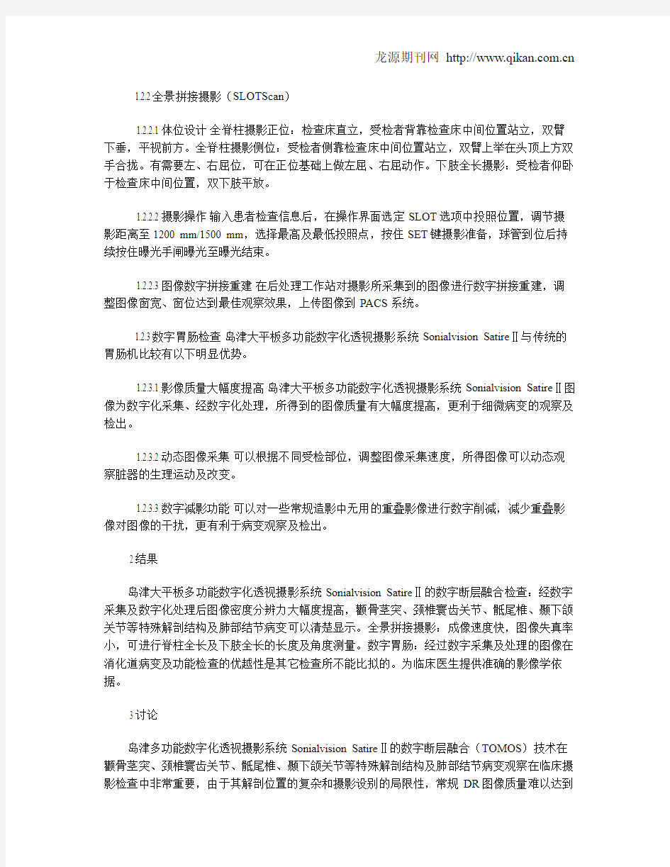 岛津多功能数字化透视摄影系统在临床应用的探讨