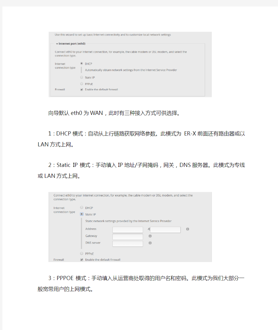 UBNT ER-X路由器基本设置