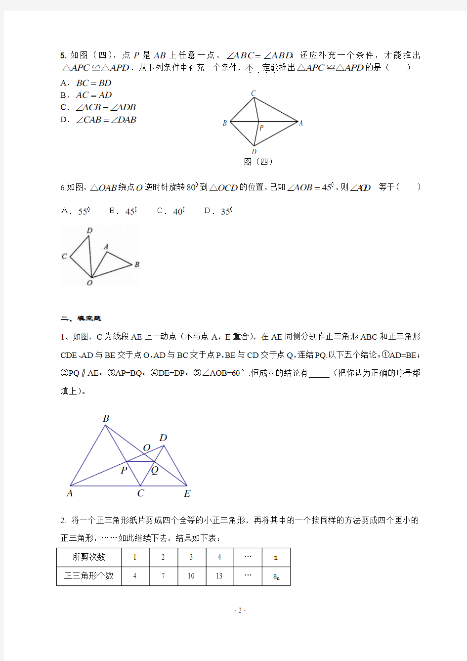 全等三角形专题复习(含答案)