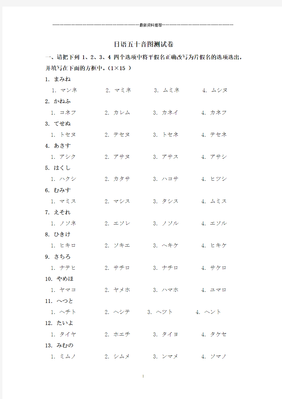 日语五十音图测试题精编版