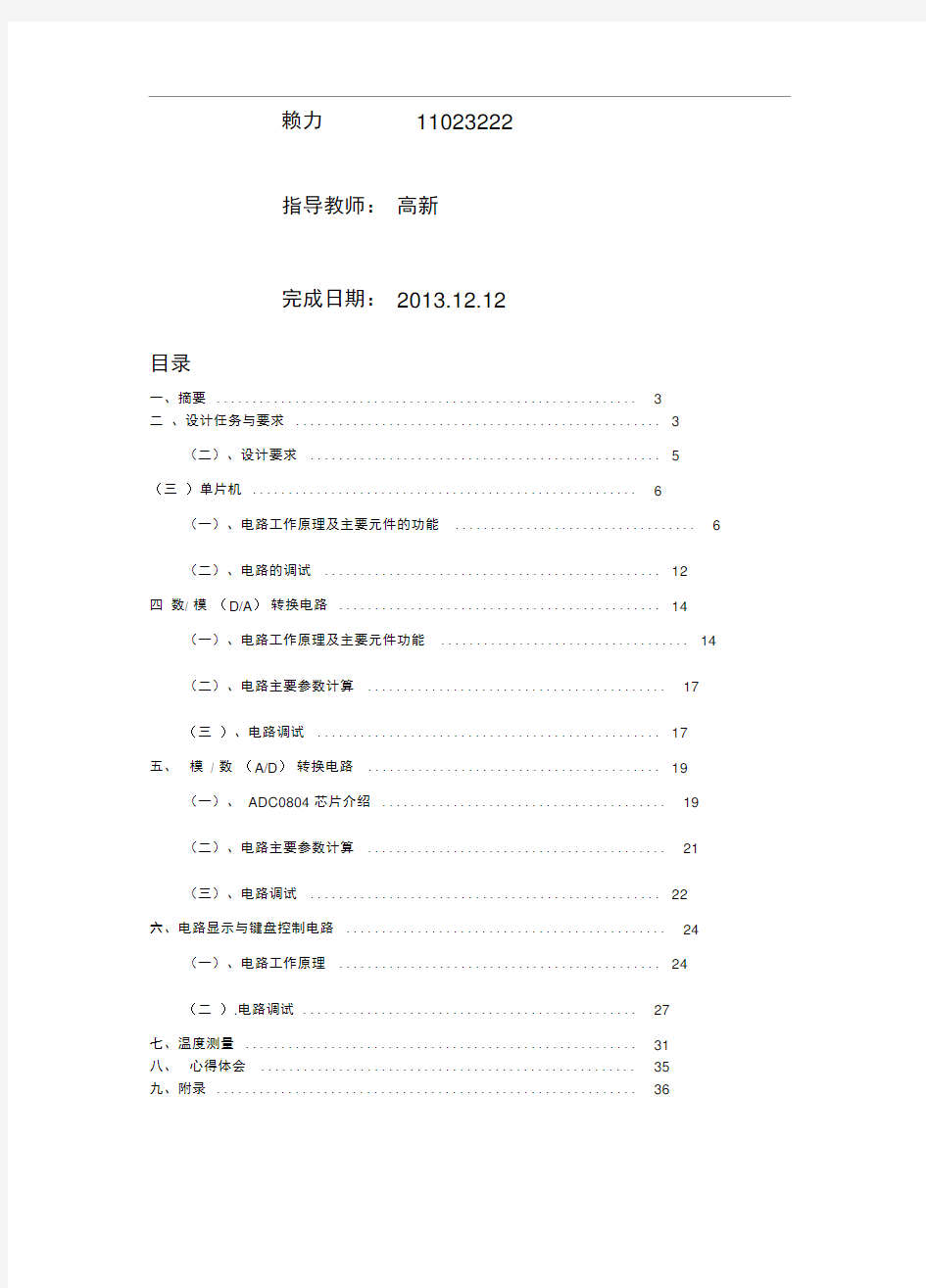 北京工业大学电子工程设计二阶实验报告