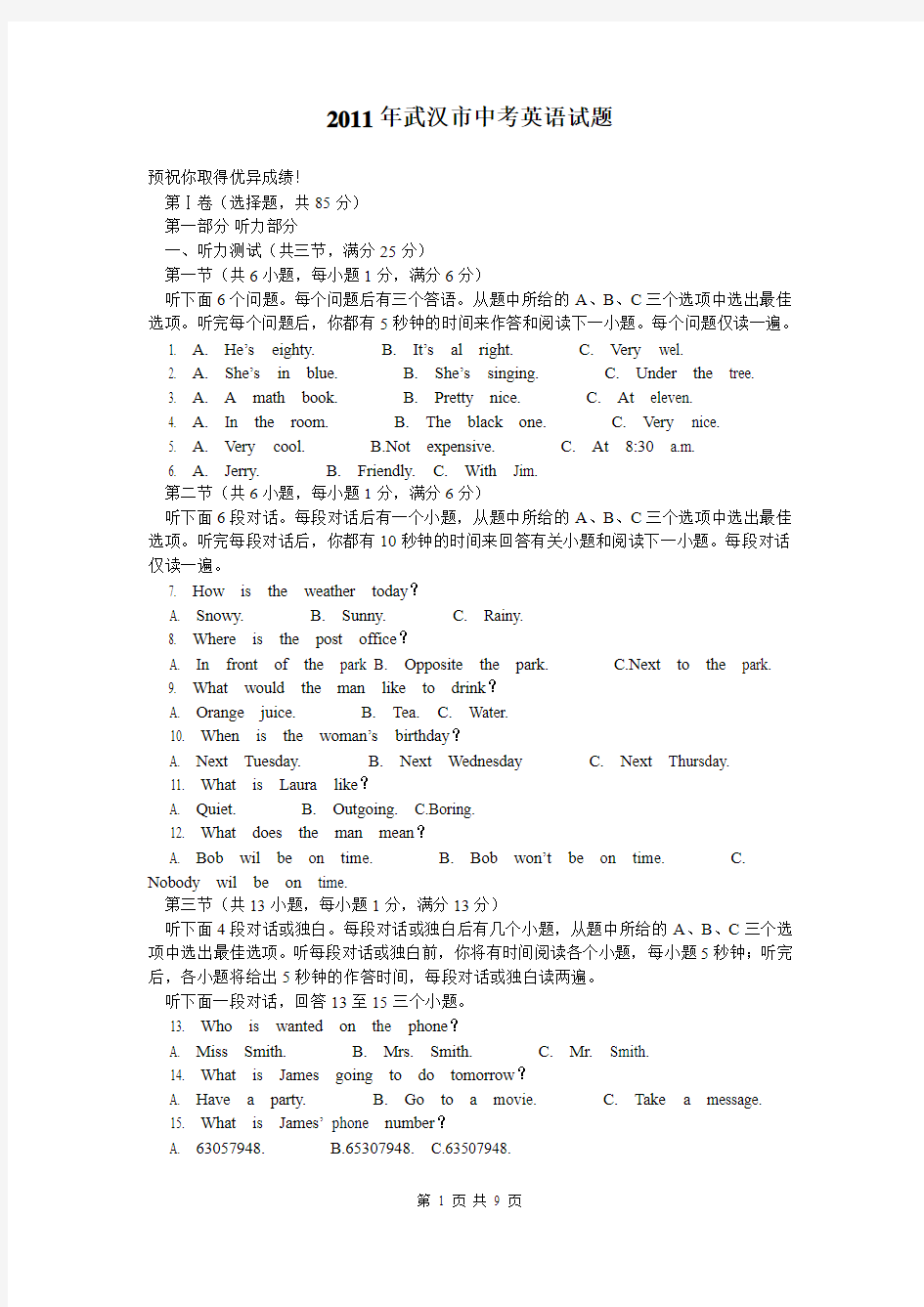 2011年武汉市中考英语试卷真题及答案