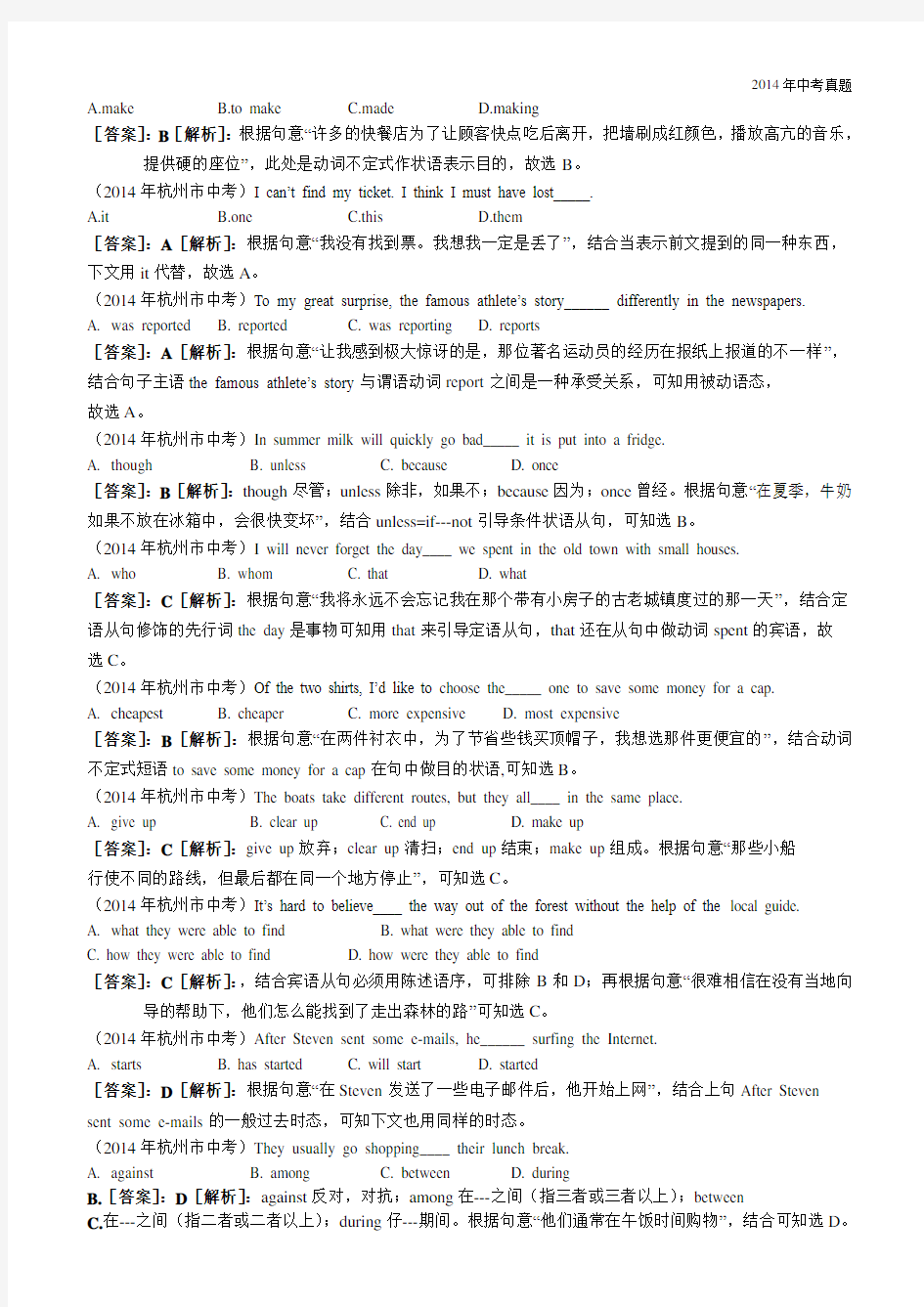 2014年浙江省杭州市中考英语试题含答案