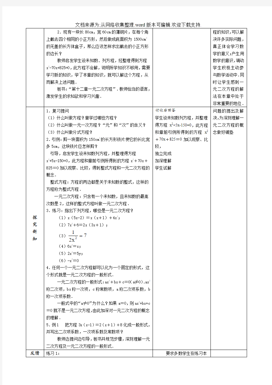 一元二次方程全章教学设计