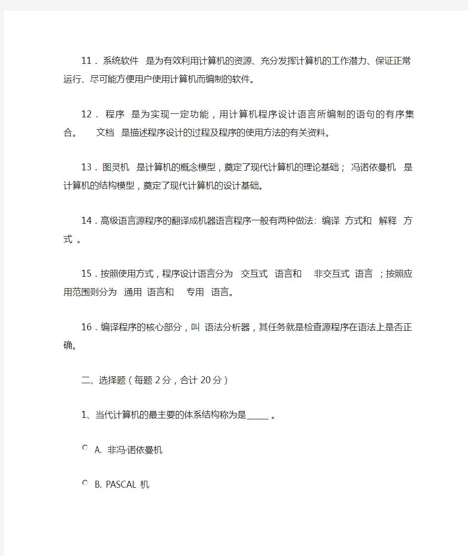 北京国家开放大程序设计基础学形考1答案