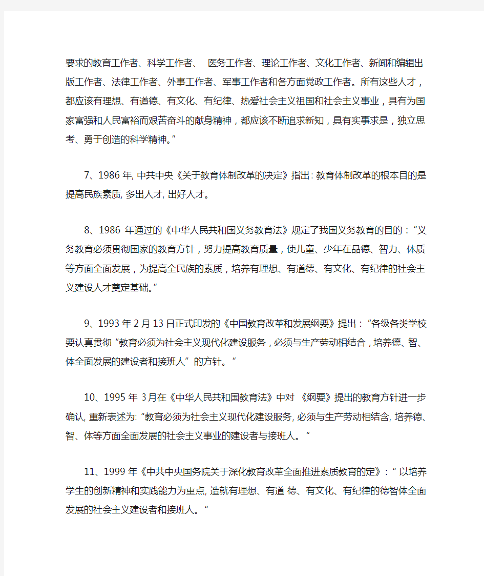 新中国教育目的教育方针的变迁