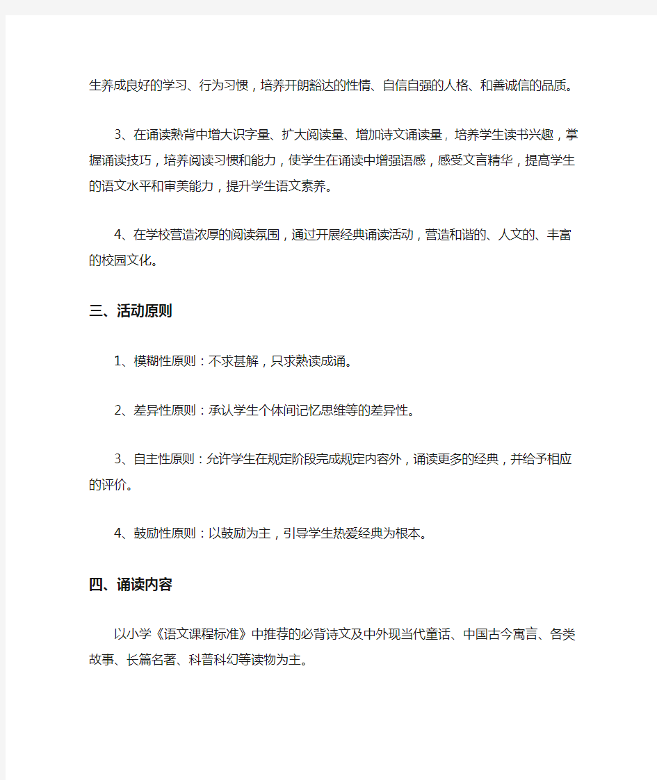 中心小学-经典诵读活动实施方案.doc