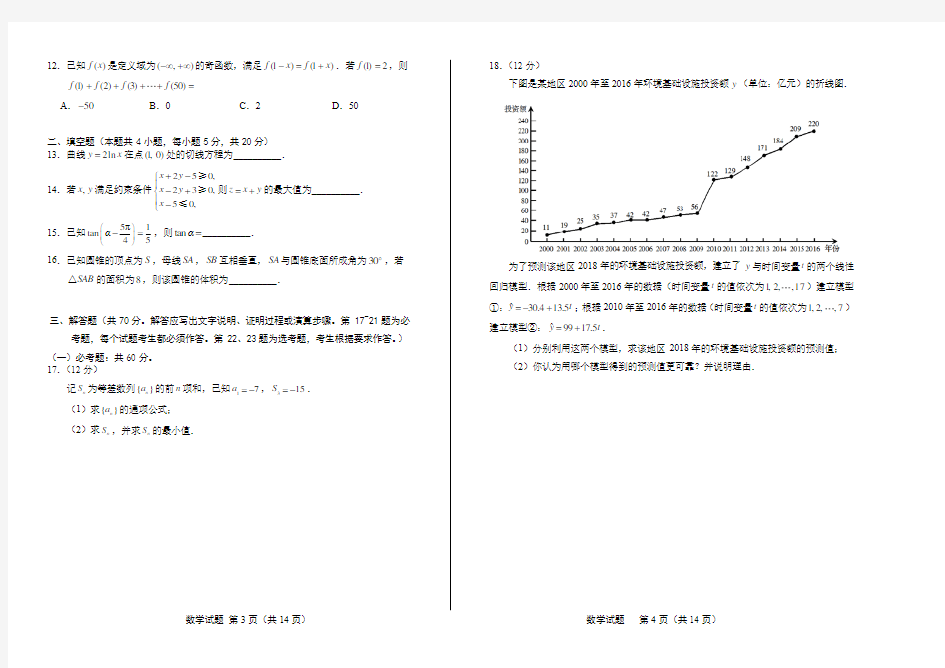 2018年高考文科数学全国卷2及答案