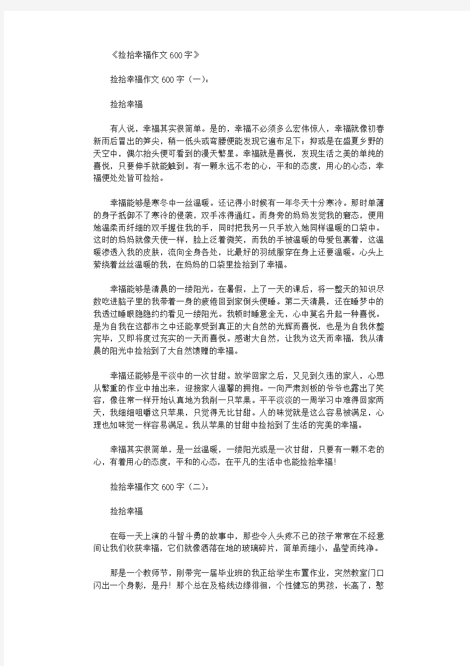 捡拾幸福作文600字10篇优秀版