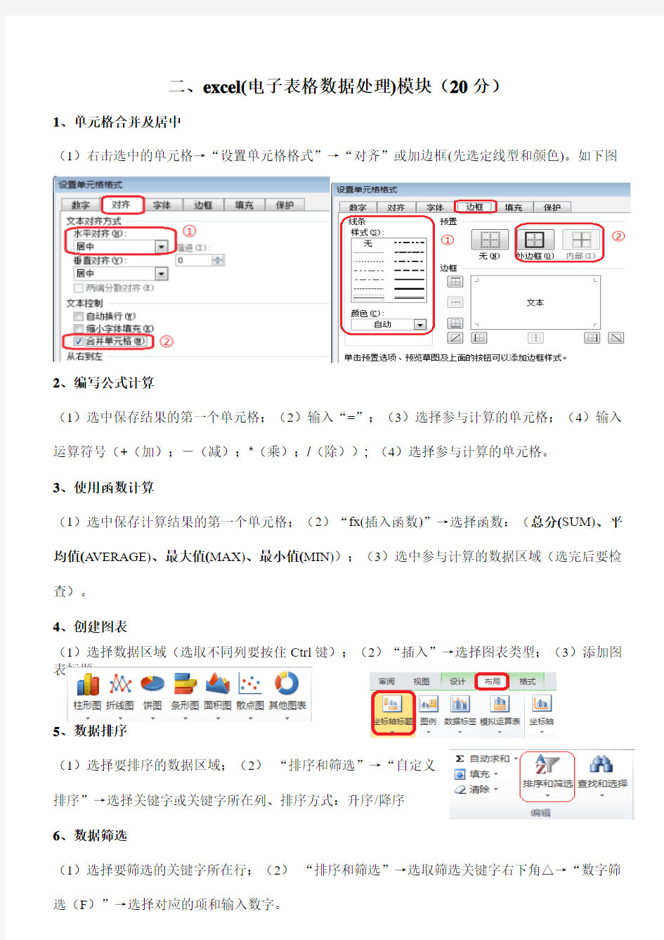 EXCEL操作题复习资料