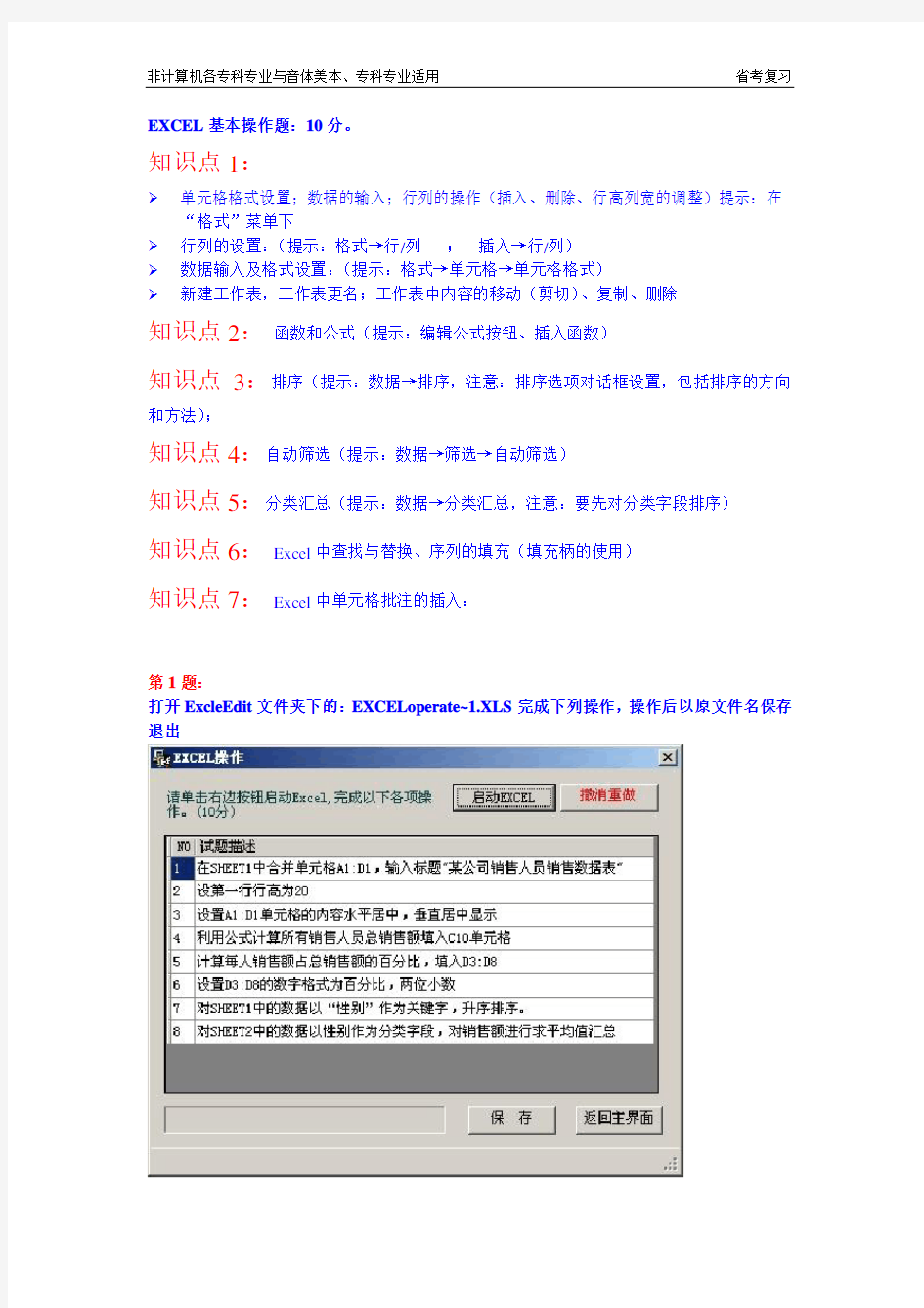 EXCEL操作题知识点复习