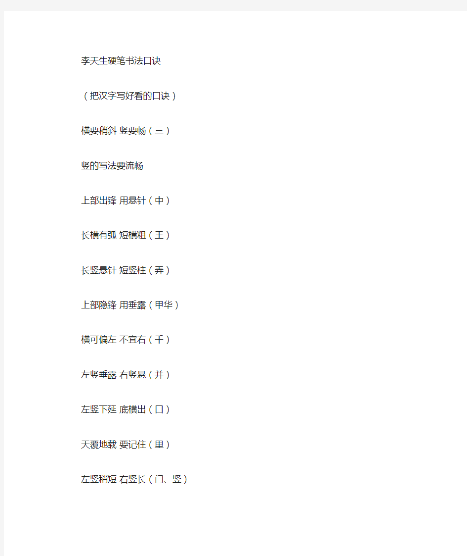 汉字书写口诀
