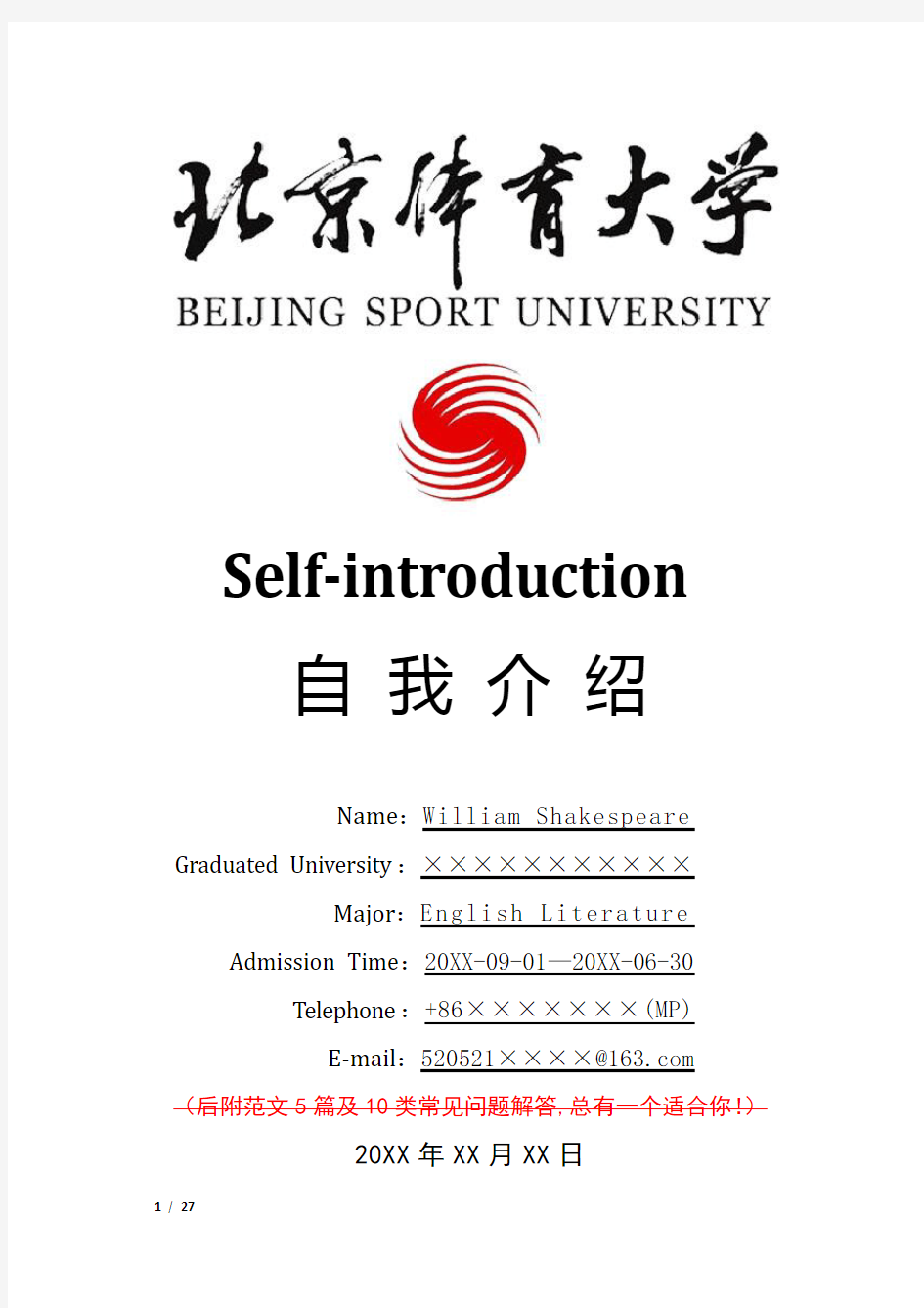 北京体育大学硕士研究生复试面试英语英文自我介绍